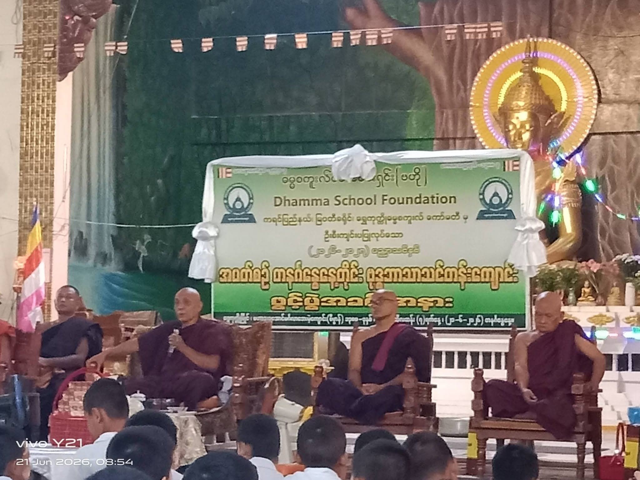 ၂၀၂၆-၂၀၂၇ ပညာသင်နှစ် ရွှေကုက္ကိုမြိုင် ဓမ္မစကူးလ် ဖွင့်ပွဲ